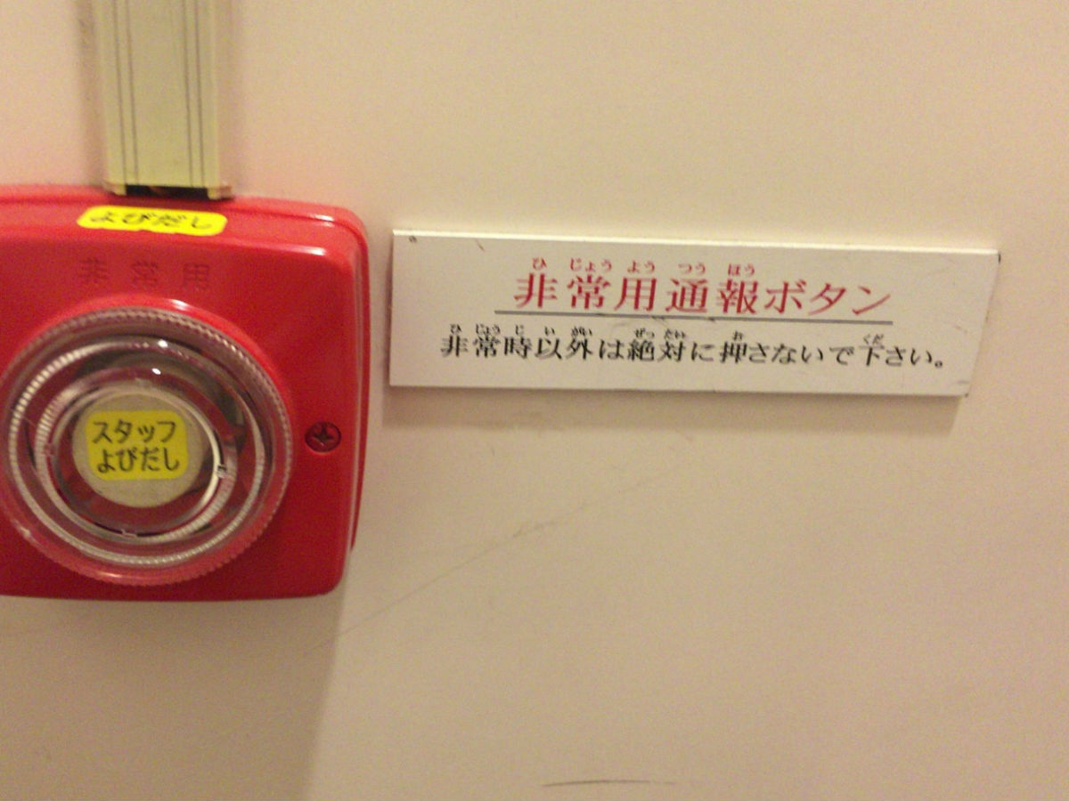 非常用ボタン